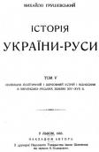 »History of Ukraine-Rus» (Vol. 5, 1905)