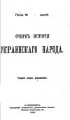 »Essay on the history of the Ukrainian…