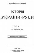 Title page of M. S. Hrushevsky's book…