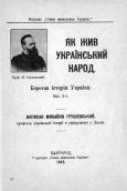 »How was lived Ukrainian people» (1915)