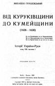 »History of Ukraine-Rus» (Vol. 8, 1922)