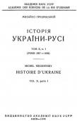 »History of Ukraine-Rus» (vol. 10, 1936)