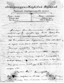 Letter to I. Dzhydzhora (1908)