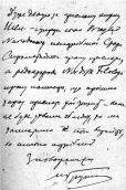 Автограф письма М. С. Грушевского к А.…