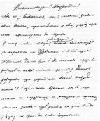 Первая страница автографа письма М. С.…