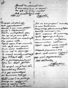 Автограф віршів М. С. Грушевського…