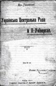 Обкладинка першого видання брошури М.…