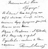 Автограф листа В. Липинського до М.…