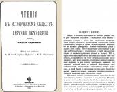 «К вопросу о Болохове» (1893 г.)