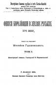 »The sources» (vol. 1, 1895)
