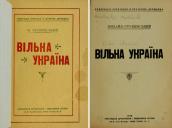 «Свободная Украина» (1919 г.)