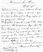 Автограф листа В. Липинського до М.…
