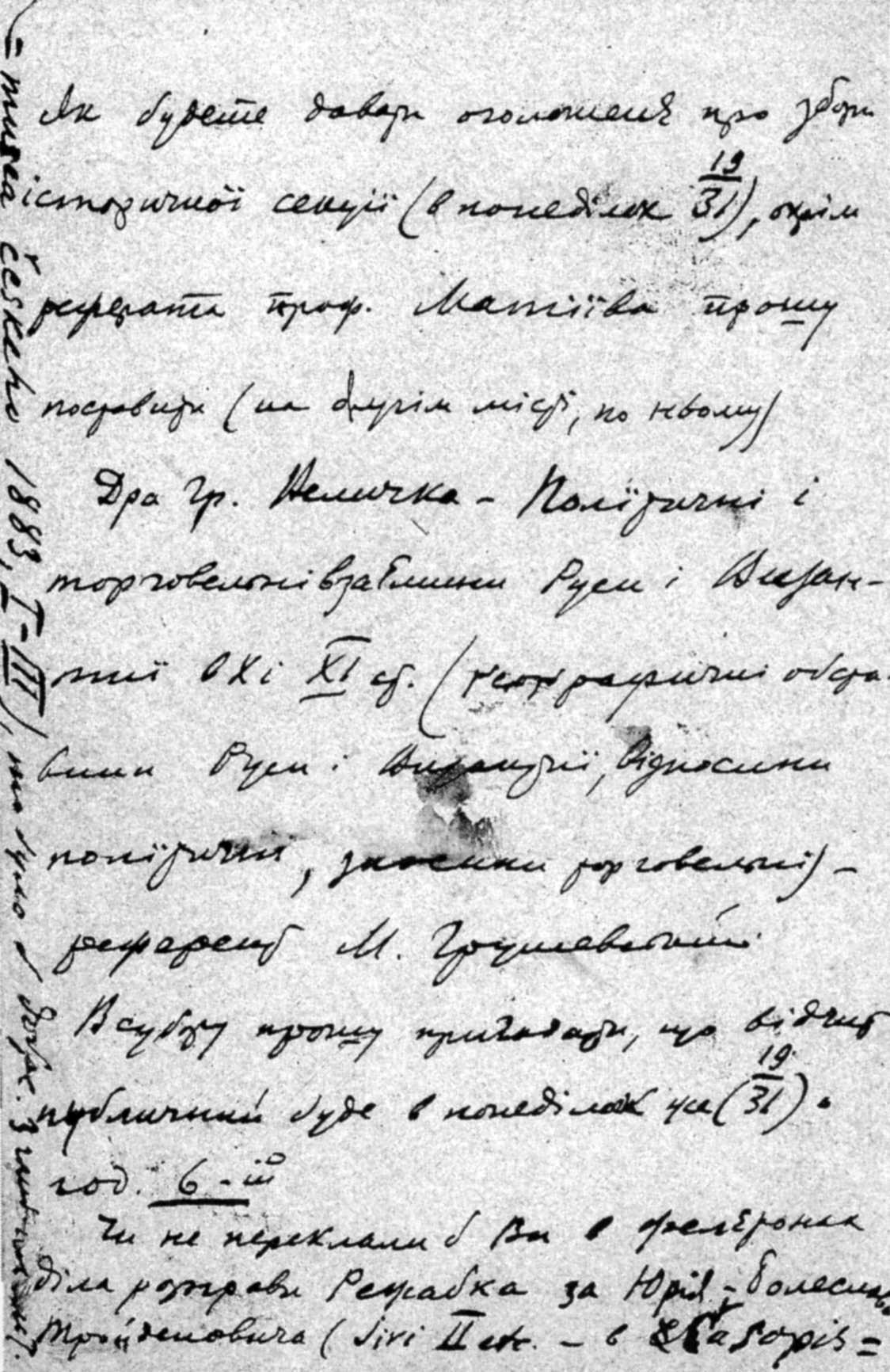 Михаило Грушевский - Письмо к И. Белею…