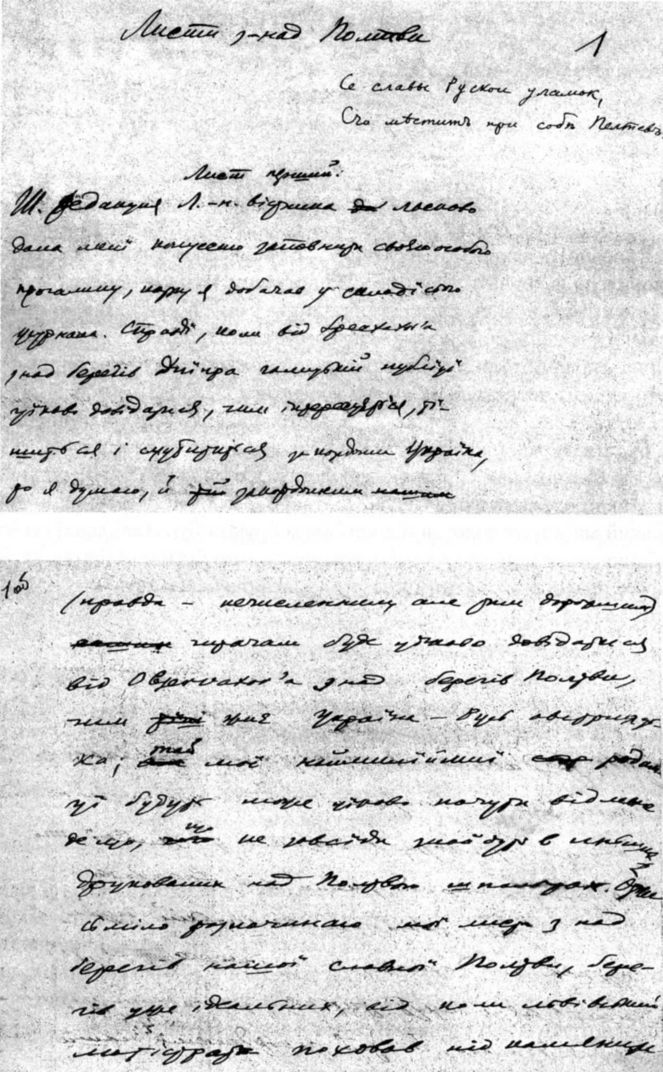 Mykhajlo Hrushevsky - «Letters from…